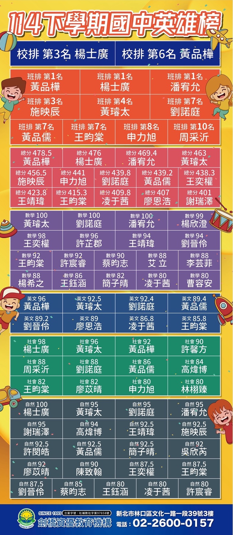 114下英雄榜(長)